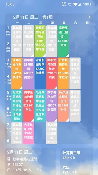 Simple课程表App截图3