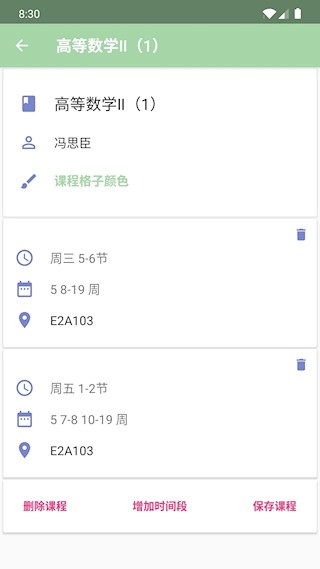 Simple课程表App截图4