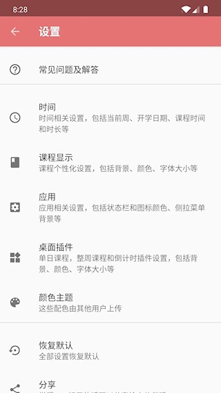 Simple课程表App截图5