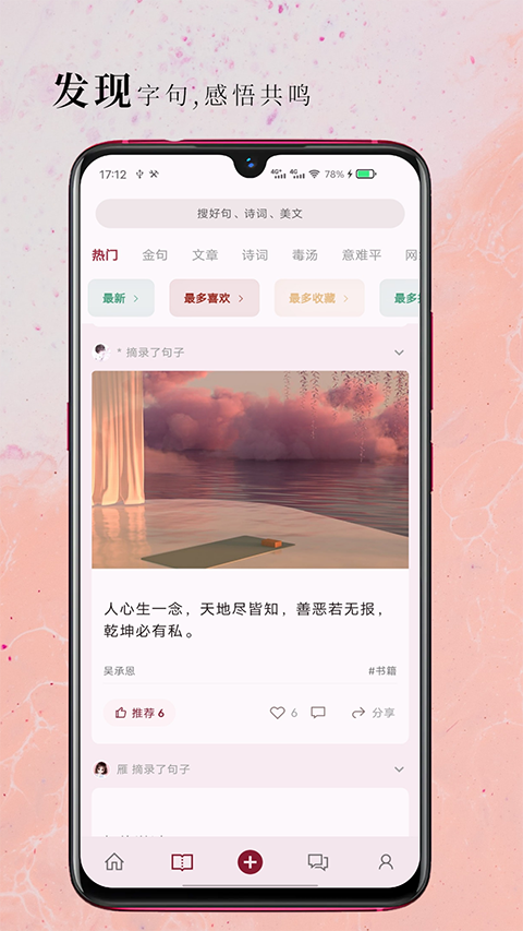句摘app截图2
