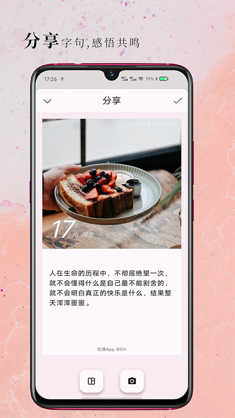 句摘app截图1
