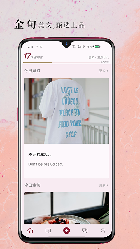 句摘app截图3