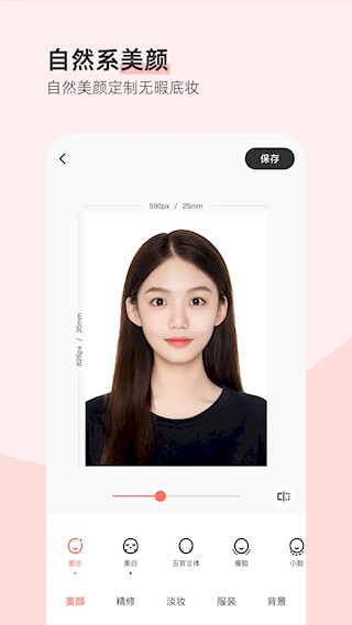 最美证件照app截图1