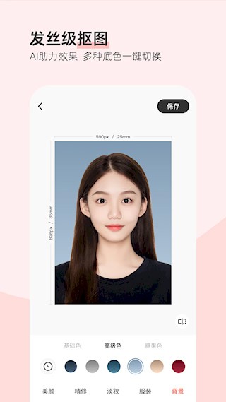 最美证件照app截图5