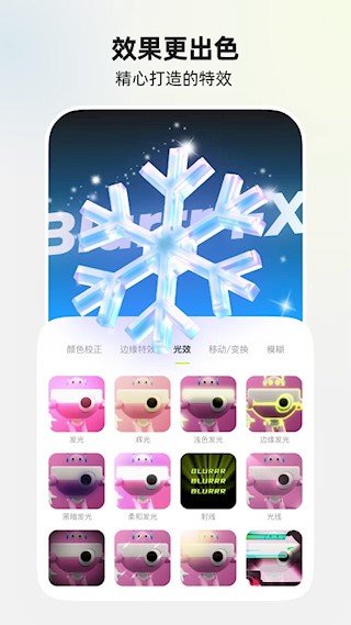 Blurrr截图4