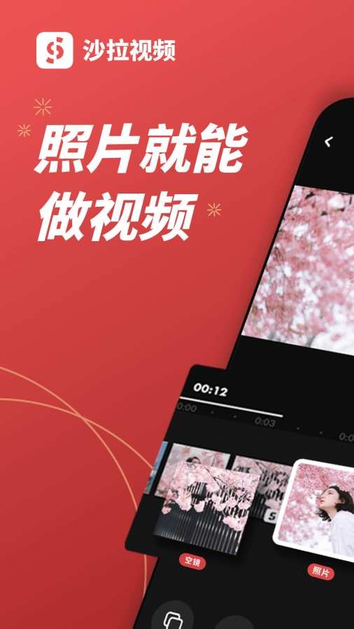 沙拉视频软件1