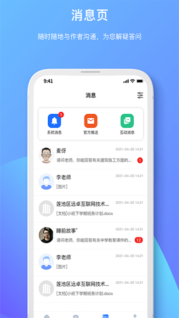 原创力文档app截图3