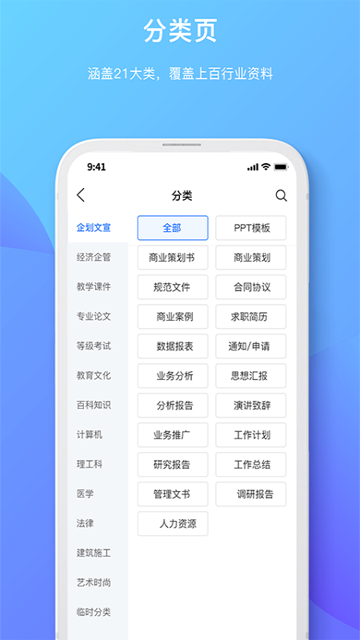 原创力文档app截图1