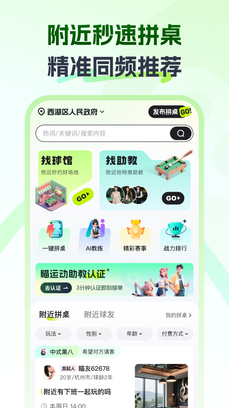 瞄运动app3