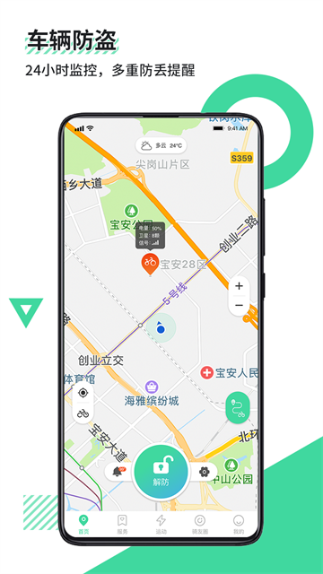 鹿卫士app截图1