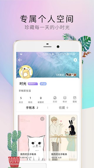 时光手帐Pro2