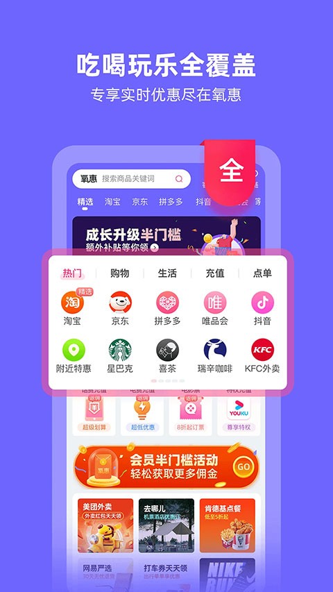 氧惠app截图2
