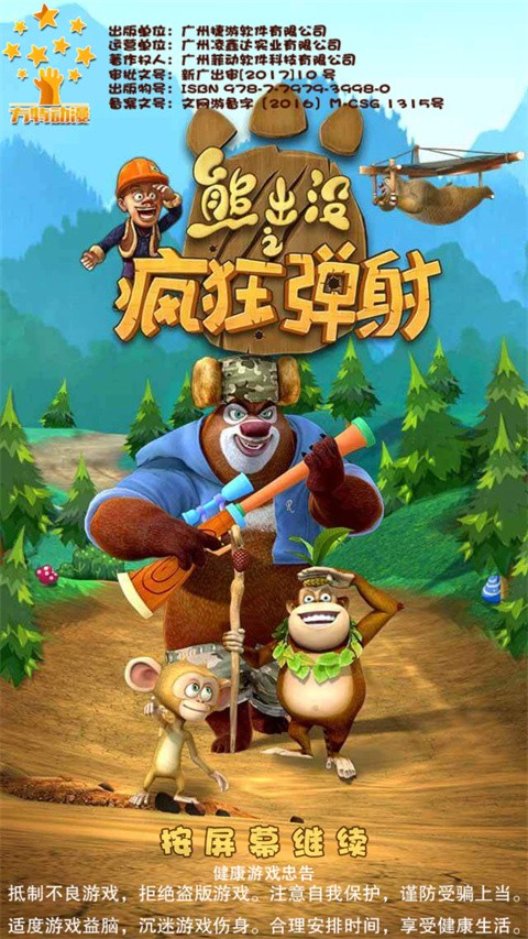 熊出没之疯狂弹射安卓版截图3