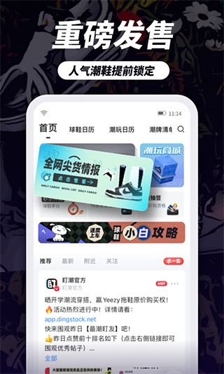 盯潮秒杀神器app截图2