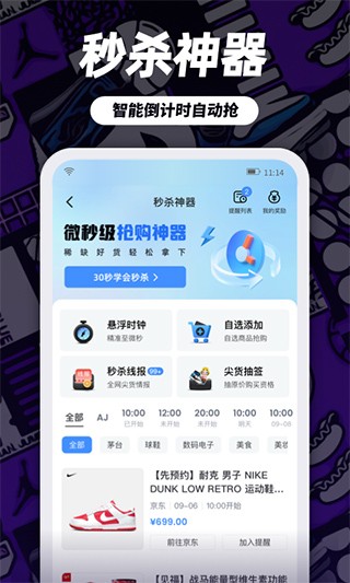 盯潮秒杀神器app截图1