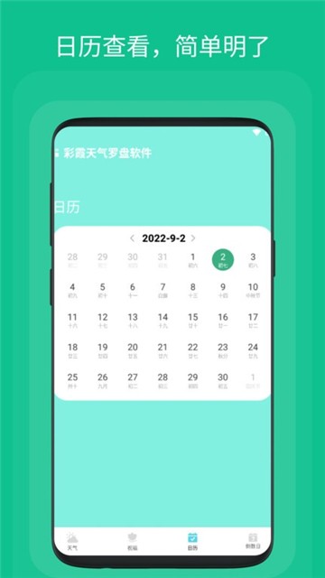 彩霞天气预报app3