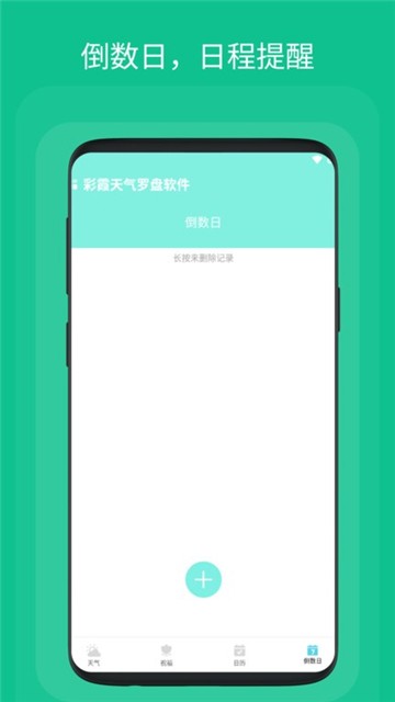 彩霞天气预报app2