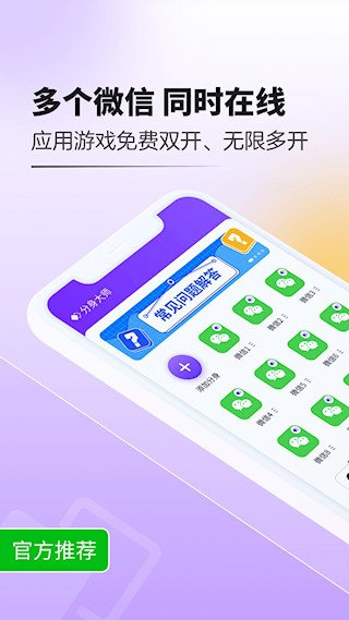 分身大师官方版截图1
