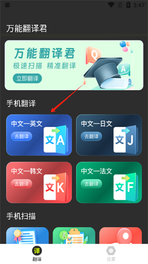 万能翻译君app2