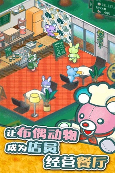 布偶动物的餐厅免费版4