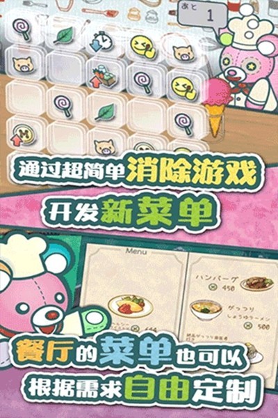 布偶动物的餐厅免费版3