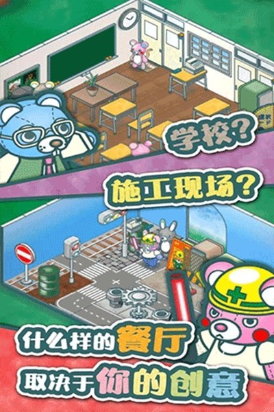 布偶动物的餐厅免费版2