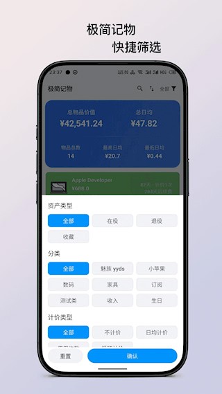 极简记物app截图3