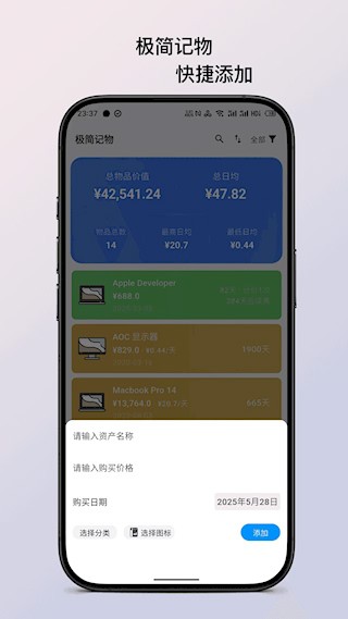 极简记物app截图4
