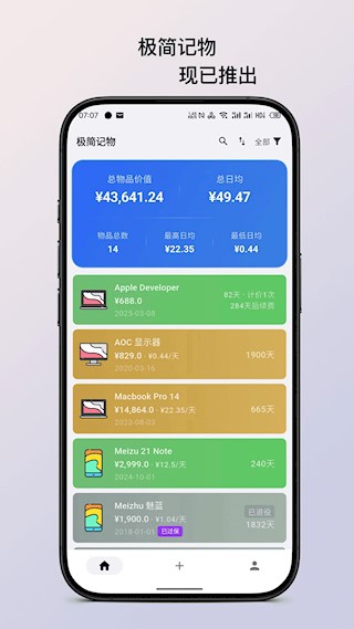 极简记物app截图5