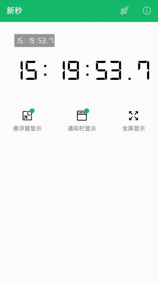 新秒截图4