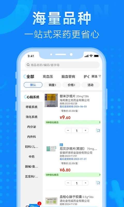 普健医药商城app截图2