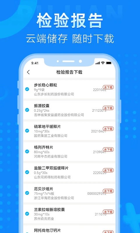 普健医药商城app截图1