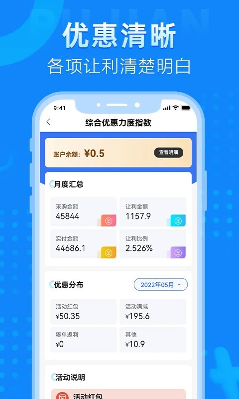 普健医药商城app截图3