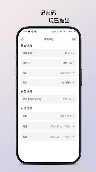 记密码截图1