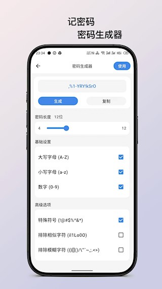 记密码截图2