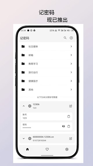 记密码截图3