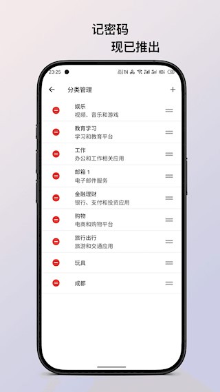 记密码截图4