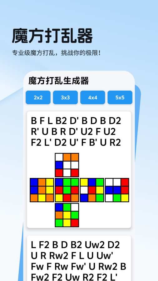 转魔方截图1