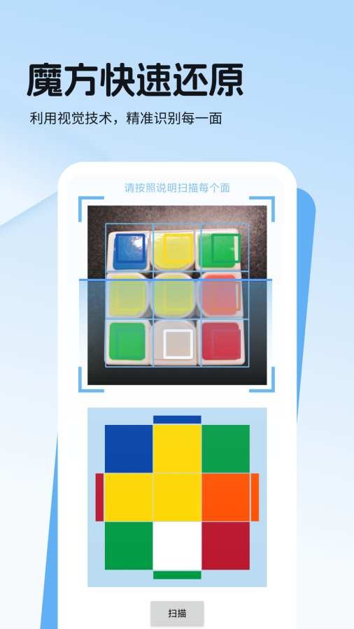 转魔方截图4