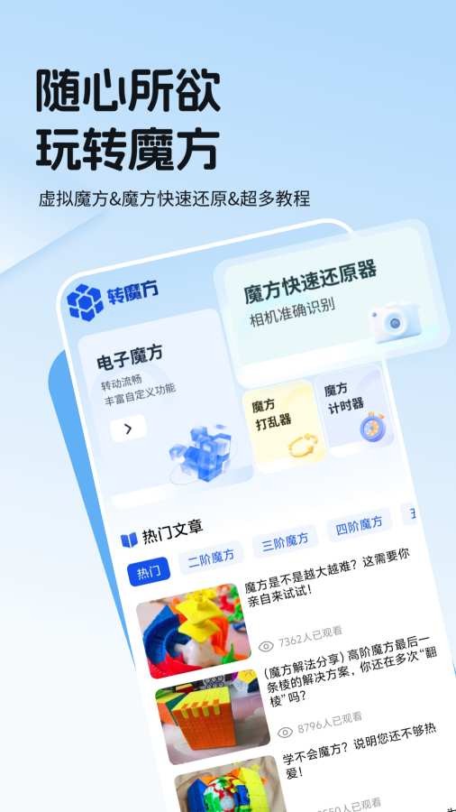 转魔方截图5