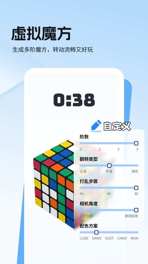 转魔方截图3