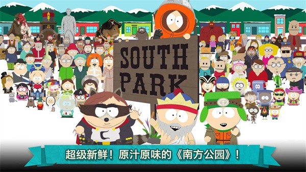 南方公园手机毁灭者官方正版3