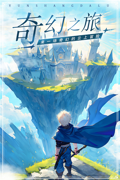 云上大陆单机版3