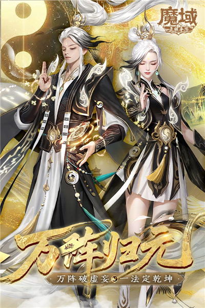 魔域官方正版截图3