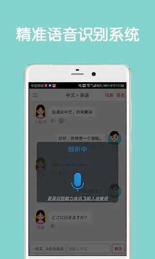 同声翻译超级版截图3