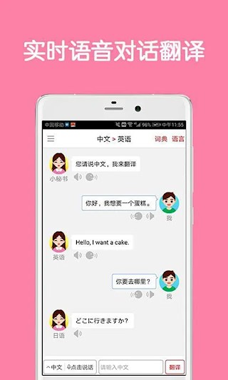 同声翻译超级版截图5
