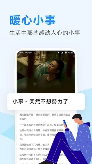 知乎日报3