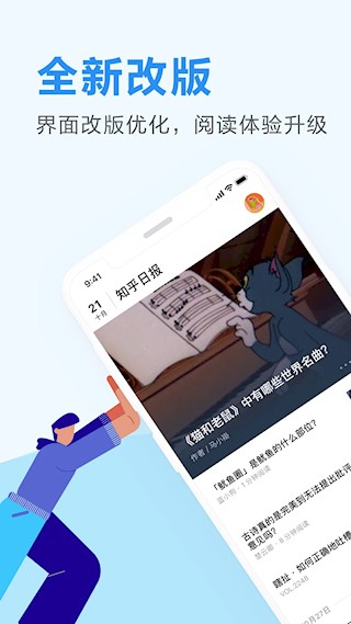 知乎日报5
