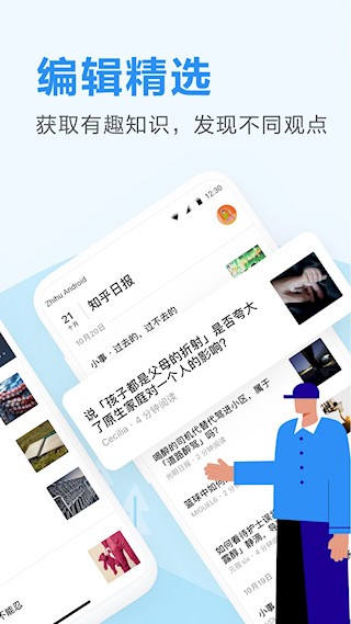 知乎日报4