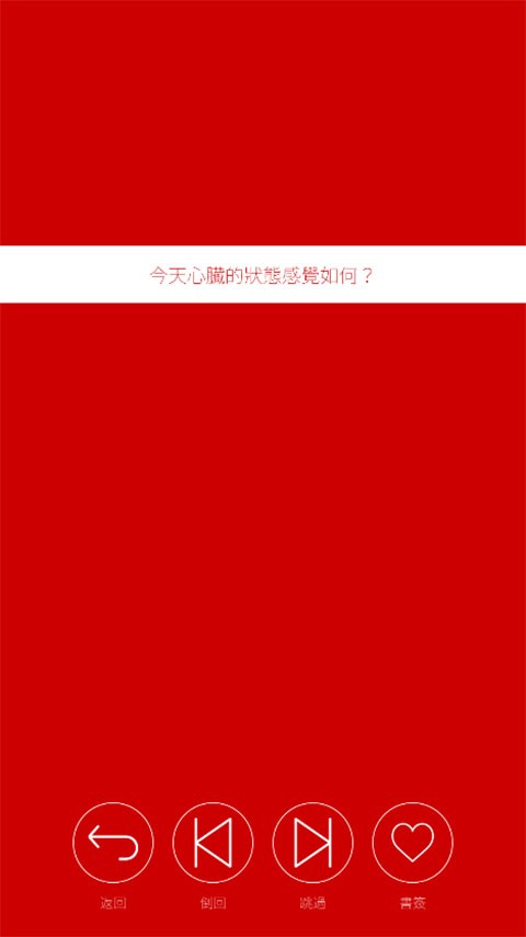 心脏感应2025最新版截图2